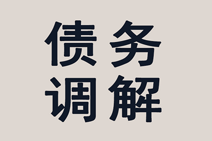 帮助金融公司全额讨回400万贷款本金